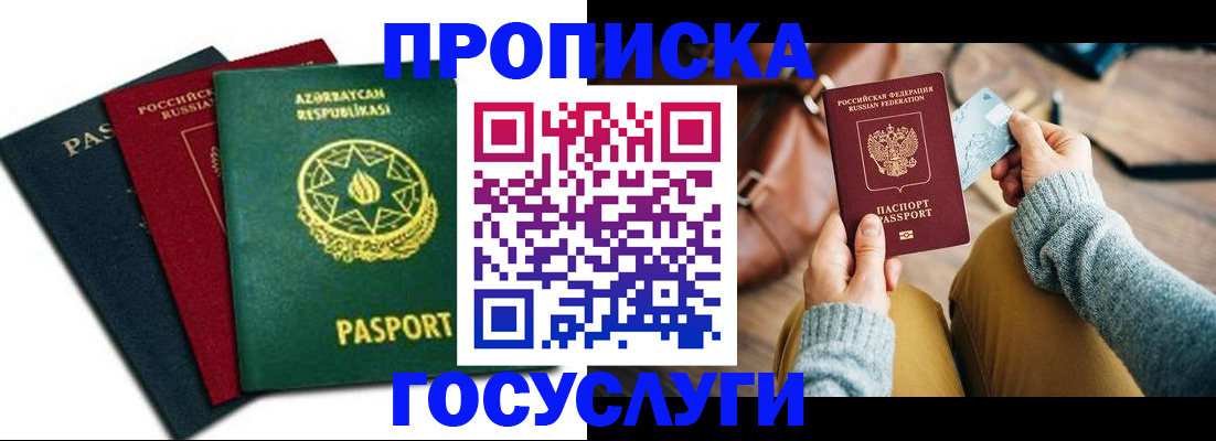 временная регистрация адрес в Сельцо