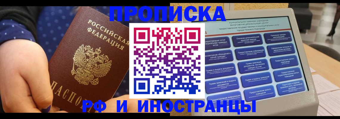 прописка для кредита в Сельцо
