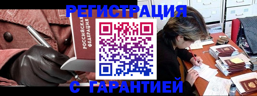 временная регистрация законно в Сельцо