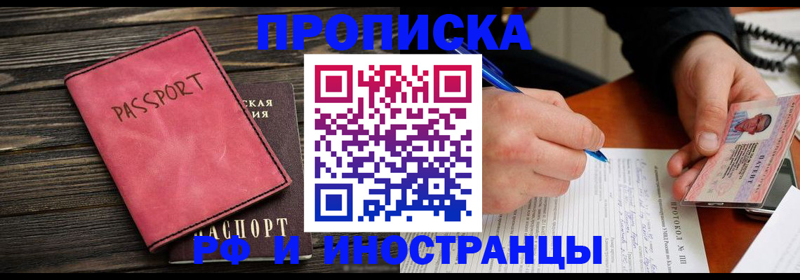 прописка для кредита в Сельцо