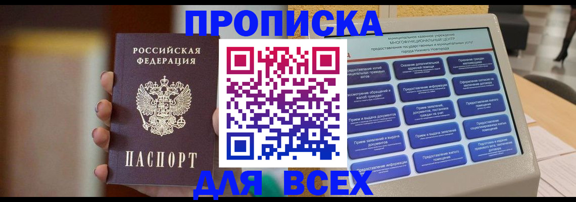 временная регистрация купить в Сельцо